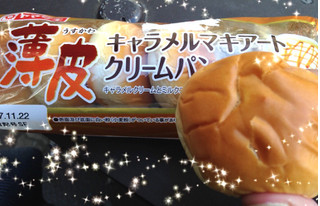 「ヤマザキ 薄皮 キャラメルマキアートクリームパン 袋5個」のクチコミ画像 by green_appleさん