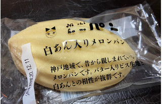 「ニシカワパン 白あん入りメロンパン 袋1個」のクチコミ画像 by レビュアーさん
