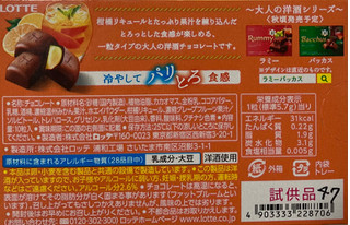 「ロッテ とろっと柑橘リキュールのチョコレート 箱10粒」のクチコミ画像 by かんろじあんみつりさん