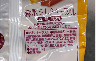 「森永製菓 ミルクキャラメル 袋97g」のクチコミ画像 by もぐりーさん
