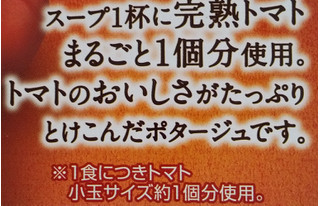 「クノール カップスープ 完熟トマトまるごと1個分使ったポタージュ 箱3袋」のクチコミ画像 by るったんさん
