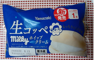 「ヤマザキ 生コッペ ミルキーホイップクリーム 袋1個」のクチコミ画像 by hiro718163さん