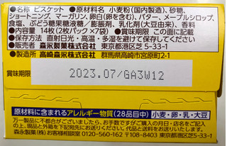 「森永製菓 チョイス ホットケーキ味 箱2枚×7」のクチコミ画像 by SANAさん