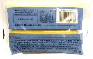 「フジパン 北海道バタースフレ 袋1個」のクチコミ画像 by つなさん
