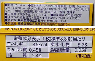 「森永製菓 レモンホワイトチョコチップクッキー 箱2枚×6」のクチコミ画像 by にゅーんさん
