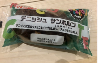 「ヤマザキ デニッシュサンホルン チョコホイップ 袋1個」のクチコミ画像 by きみまろさん