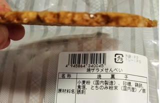 「藤井製菓 八百津せんべい 焼きザラメせんべい とち 10枚」のクチコミ画像 by おうちーママさん