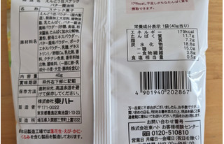 「ローソン たんぱく質たっぷりのえんどう豆スナック バター醤油味 40g」のクチコミ画像 by まめぱんださん