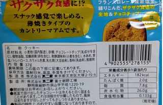 「不二家 カントリーマアムチップス 塩バニラ パウチ 37g」のクチコミ画像 by はるなつひさん
