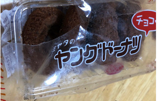 「宮田製菓 ミヤタのヤングドーナツ チョコ味 5個入り」のクチコミ画像 by なでしこ5296さん