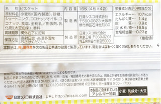 「日清シスコ ココナッツサブレ シュークリーム味 袋4枚×4」のクチコミ画像 by コーンスナック好きさん