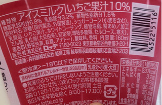 「ローソン Uchi Cafe’ × ICHIBIKO監修 いちごミルクワッフルコーン 160ml」のクチコミ画像 by はるなつひさん