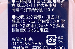 「イトーヨーカドー ANYTIME DOLCE もちもち焼皮桜餅 2個」のクチコミ画像 by むぎっこさん