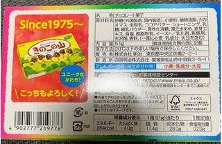 「明治 チョコつけまちがえちゃった！？ きのこの山塩チョコ味」のクチコミ画像 by 骨なしスケルトンさん