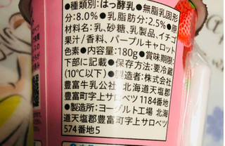 「セイコーマート Secoma 北海道とよとみ のむヨーグルト いちご カップ180g」のクチコミ画像 by シナもンさん