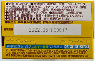 「森永製菓 チョイス ホットケーキ味 箱14枚」のクチコミ画像 by SANAさん