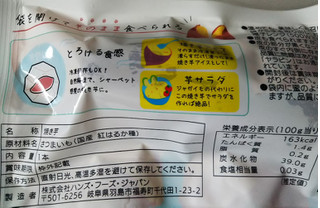 「ハンズ・フーズ・ジャパン 冷やしておいしい 無添加 あけてそのまま やきいも 国産紅はるか使用 1本」のクチコミ画像 by 毎日が調整日さん