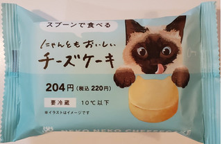 「ファミリーマート にゃんともおいしいチーズケーキ」のクチコミ画像 by 花蓮4さん