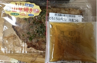 「オリジン とろとろ山芋焼 ソース」のクチコミ画像 by もぐミさん