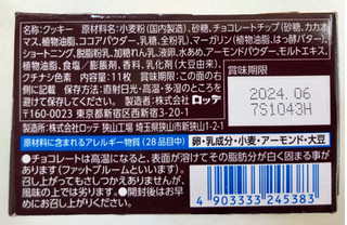 「HERSHEY’S チョコチップクッキー 箱11枚」のクチコミ画像 by SANAさん