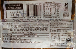 「YKベーキング もっちり食感 チョコマーブル 袋1個」のクチコミ画像 by もぐちゃかさん