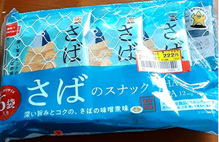 「おやつカンパニー 素材市場 さばのスナック 深い旨みとコクの、さばの味噌煮味 袋61g」のクチコミ画像 by Anchu.さん