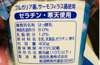 「原田乳業 プレーンヨーグルト すこやか 400g」のクチコミ画像 by シナもンさん