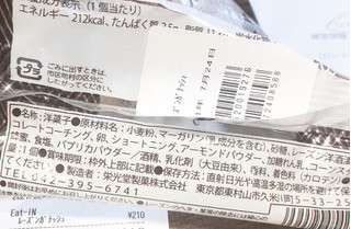 「栄光堂製菓 上島珈琲 レーズンガナッシュサンド 袋1個」のクチコミ画像 by あずきちゃさん