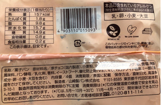 「ファミリーマート ファミマ・ベーカリー チョコパイ 4個入」のクチコミ画像 by はぐれ様さん