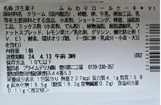 「セブン-イレブン ふんわりロールケーキ」のクチコミ画像 by はるなつひ12月中旬まで平日お休みしますさん