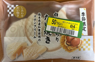 「吉開産業 白いもっちりたい焼き 熊本県産和栗使用のマロンクリーム 袋1個」のクチコミ画像 by 骨なしスケルトンさん