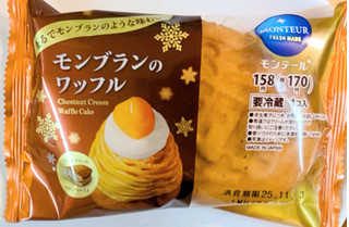 中評価】「モンテール新商品🌰セブン限定 マロンペー