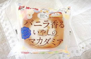 「神戸屋 バニラ香るいやしのマカダミア 袋1個」のクチコミ画像 by ぷちとまとさん