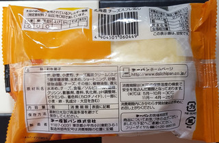 「第一パン 北海道チーズスフレ蒸し 袋1個」のクチコミ画像 by Hiyuriさん