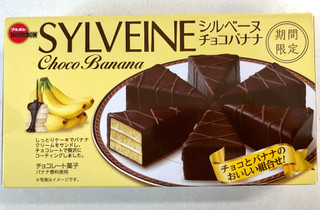 「ブルボン シルベーヌ チョコバナナ 箱6個」のクチコミ画像 by SANAさん