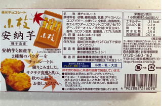 「森永製菓 小枝 安納芋 箱4本×11」のクチコミ画像 by SANAさん