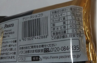 「Pasco テリーヌショコラ 袋1個」のクチコミ画像 by みひこさん