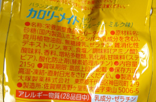 「大塚製薬 カロリーメイトゼリー フルーティミルク味 袋215g」のクチコミ画像 by もぐりーさん
