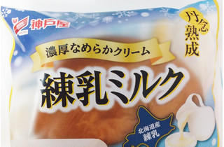 「神戸屋 丹念熟成 練乳ミルク 袋1個」のクチコミ画像 by もぐのこさん