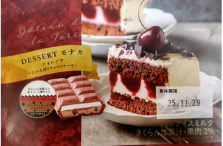 「シャトレーゼ DESSERTモナカ フォレノワ さくらんぼとチョコのケーキ 110ml」のクチコミ画像 by はるなつひさん