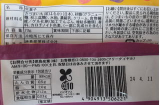 「徳島産業 スプーンで食べる まるで蜜芋 70g」のクチコミ画像 by はるなつひさん