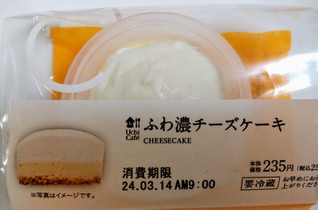 「ローソン Uchi Cafe’ ふわ濃チーズケーキ 1個」のクチコミ画像 by はるなつひさん