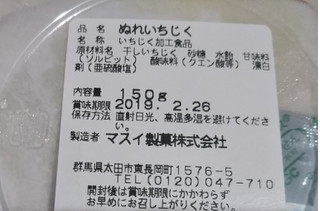 「マスイ製菓 ぬれいちじく 袋150g」のクチコミ画像 by レビュアーさん