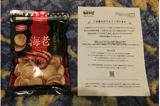 「亀田製菓 贅を尽くした海老せんべい 袋55g」のクチコミ画像 by うろーんさん