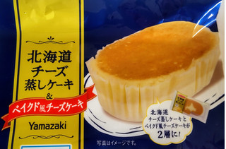 「ヤマザキ 北海道チーズ蒸しケーキ＆ベイクド風チーズケーキ 袋1個」のクチコミ画像 by はるなつひさん