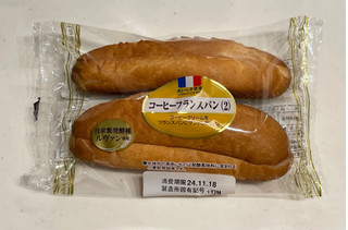 「山崎製パン ヤマザキ（山崎製パン） おいしさ宣言 コーヒーフランスパン 袋2個」のクチコミ画像 by パン太郎さん