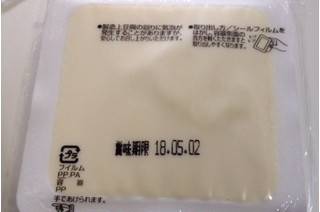 「ファミリーマート FamilyMart collection やわらか絹豆腐」のクチコミ画像 by レビュアーさん