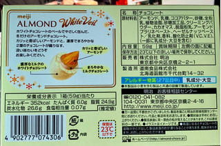 「明治 アーモンドチョコレート ホワイトベール 箱59g」のクチコミ画像 by ありやまさん
