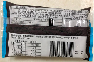 「徳島産業 ショコラテリーヌ 袋70g」のクチコミ画像 by SANAさん