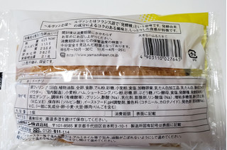 「ヤマザキ 大きなハム＆たまご 袋1個」のクチコミ画像 by はまポチさん